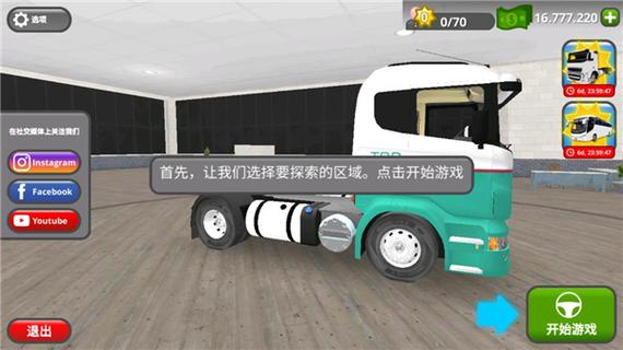公路司机游戏版本