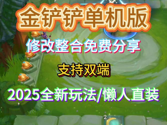 金铲铲私服内购内置功能菜单纯净版