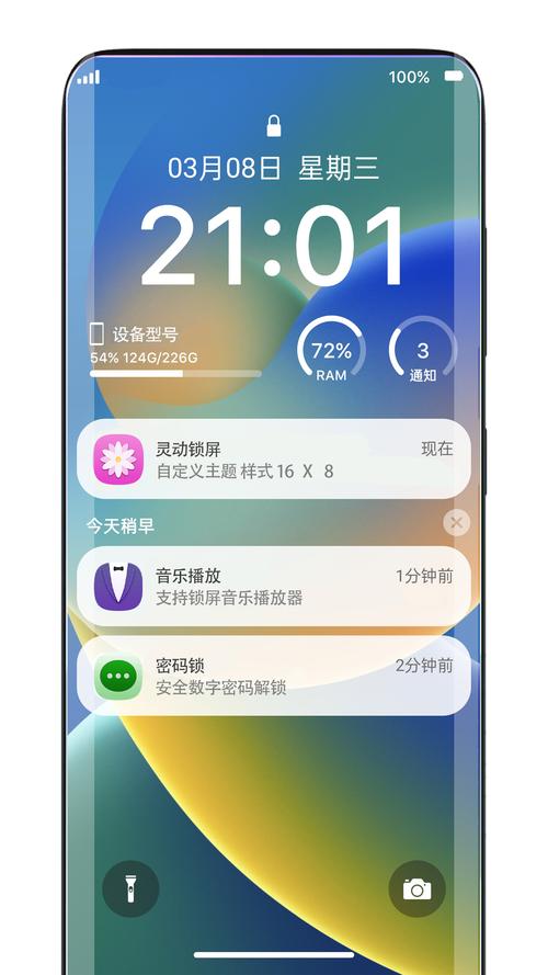 灵动锁屏软件免费汉化版