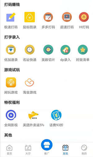 米荚打字录入兼职手机版