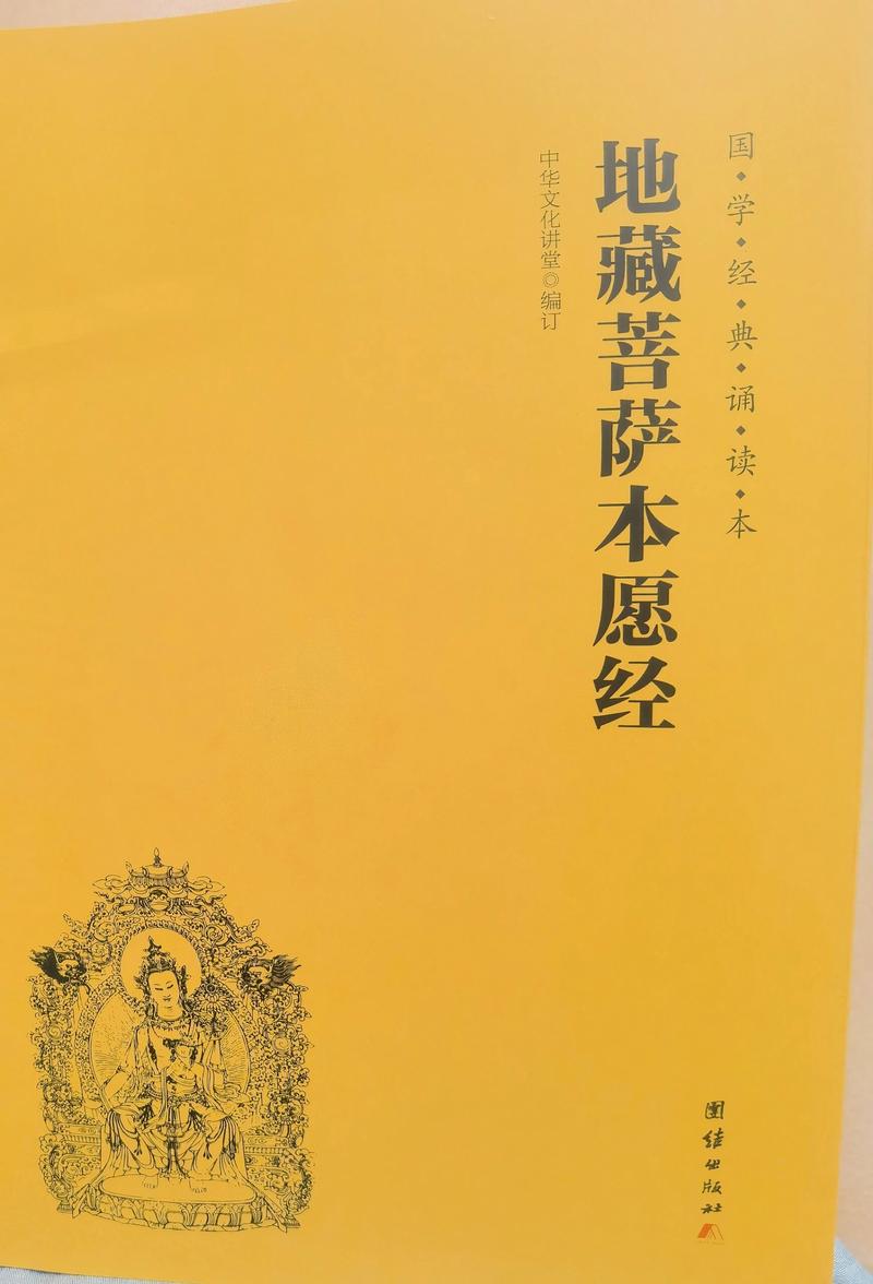 地藏经电子版原文免费阅读
