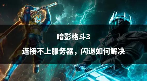 暗影格斗3辅助工具赚钱版