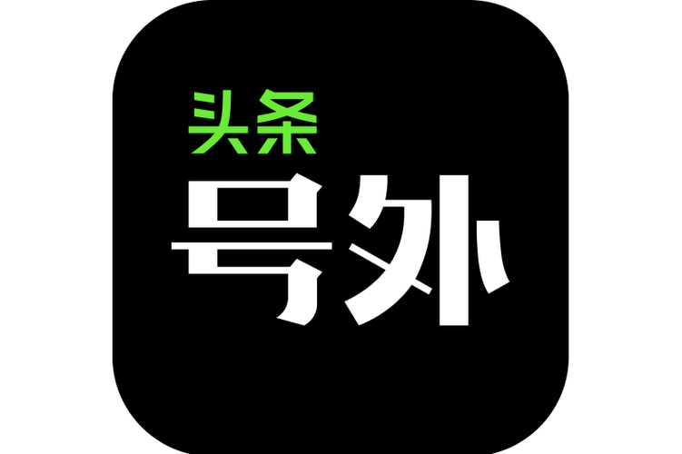 号外头条(看资讯赚钱)缩略图