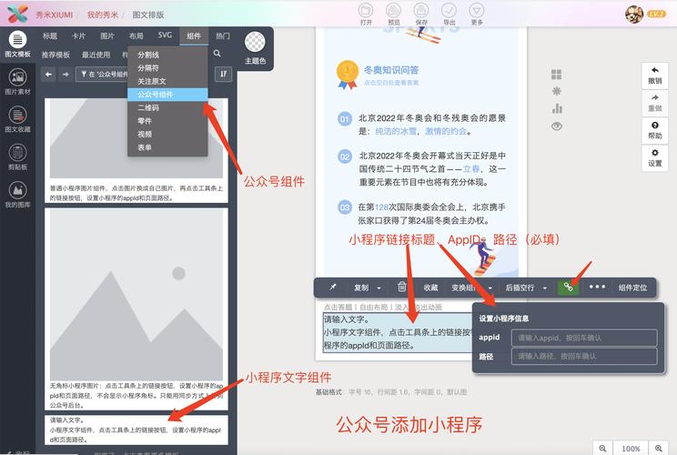 电脑版秀米怎么安装辅助脚本