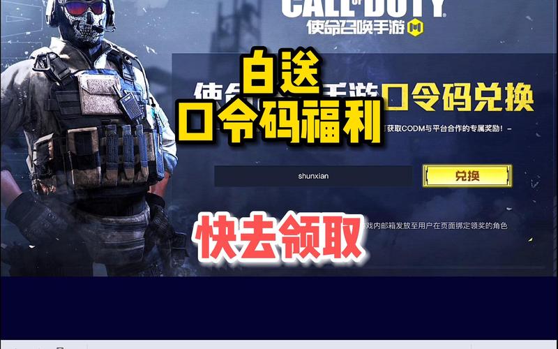使命召唤7个永久口令码安装免广告截图