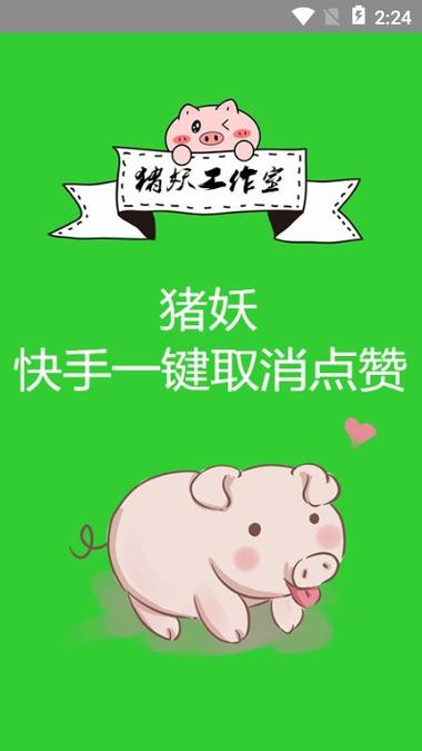 猪妖快手赞赞宝app