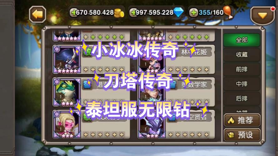 小冰冰传奇泰坦服在哪无限金币版