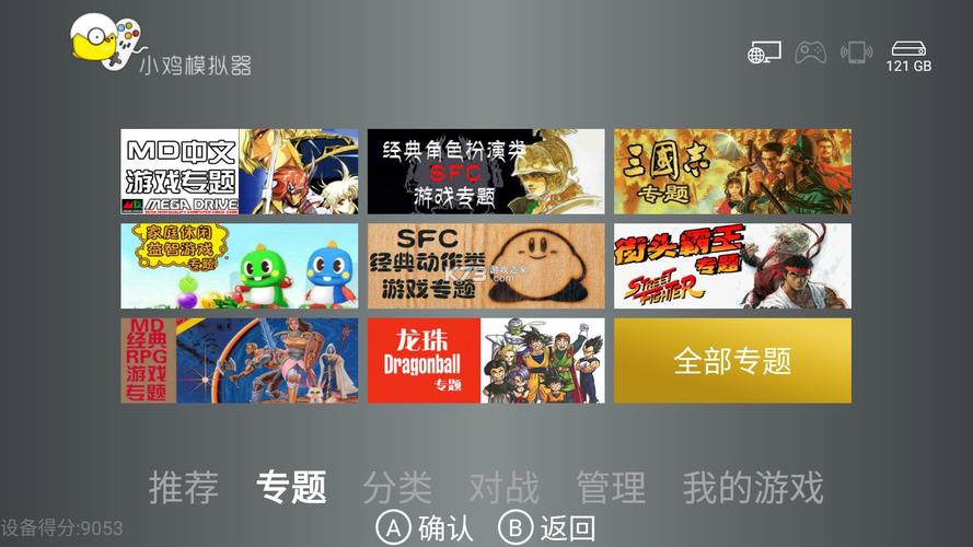 电视版模拟器无限时间版截图