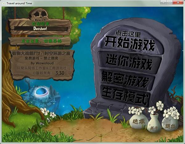 植物大战僵尸时空环游之旅修改器