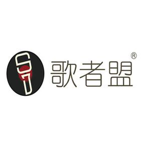 歌者盟沈昂