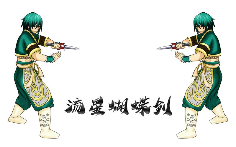 流星蝴蝶剑后传无限气