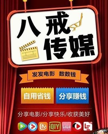 八戒传媒电影推广