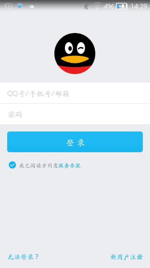 有对方qq密码能无痕登录吗除树辅助