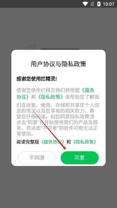 拦截精灵最新版本更新内容怎么写