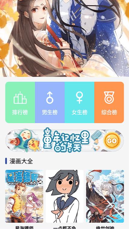 火星漫画APP官方版2022