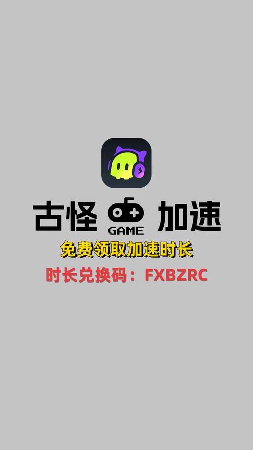 古怪加速器官网