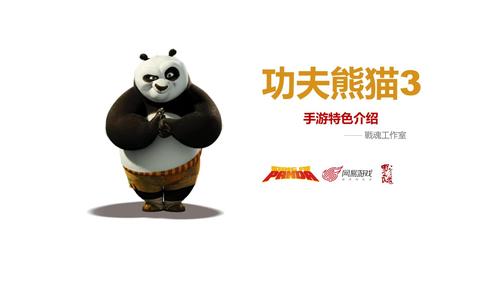 功夫熊猫破解版详解