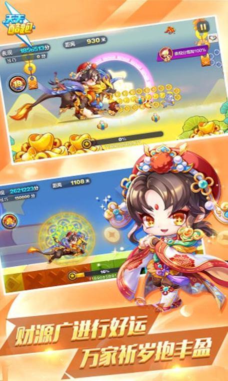 天天酷跑免费修改神器