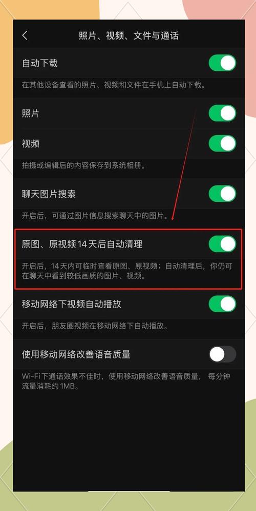 怎么能让微信不自动清理图片和视频