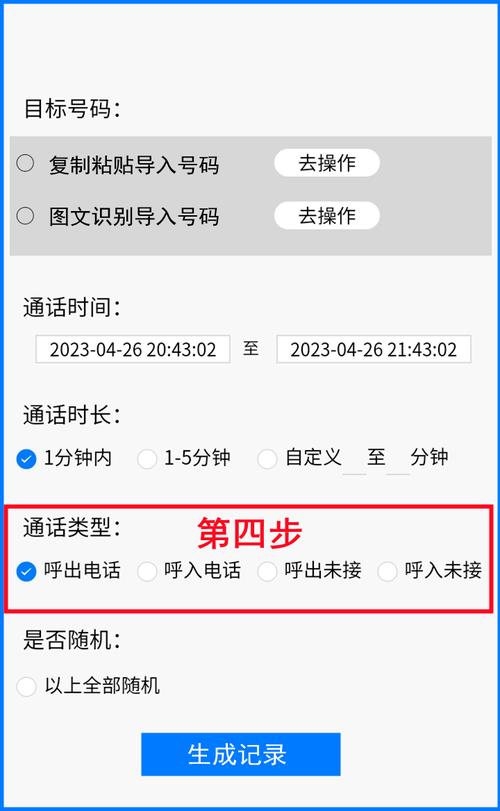 通话记录生成器2023