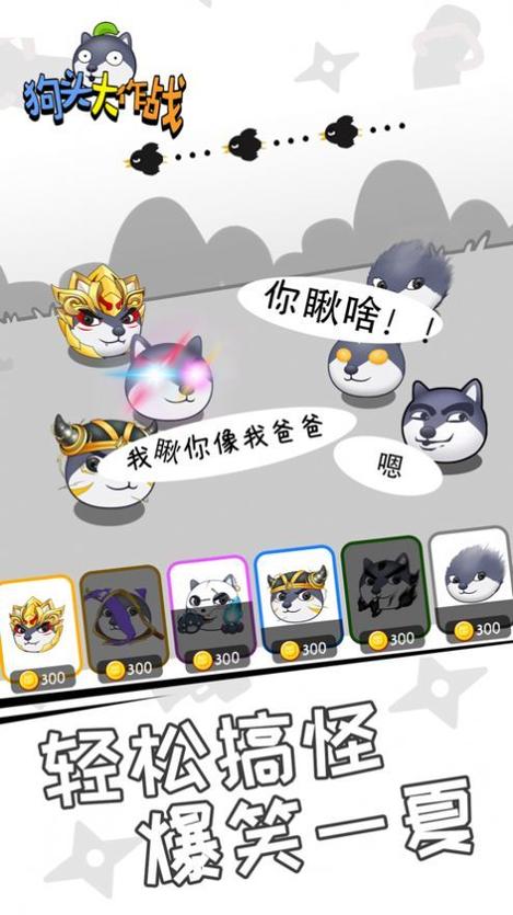 狗头大作战无限金币无限钻石版