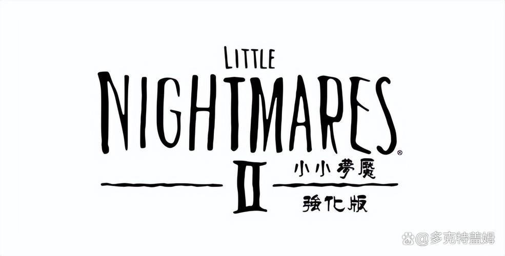 小小梦魇2正版