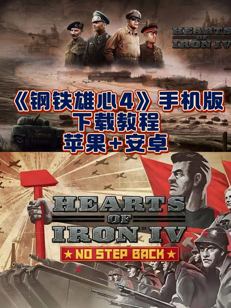 钢铁雄心手机版中文