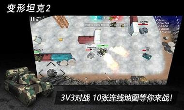 变形坦克2修改器