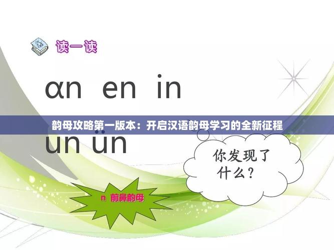 韵母攻略1第一主板网最新章节