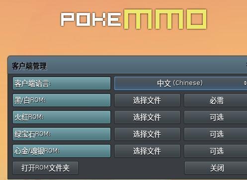 pokemmo黑白rom包