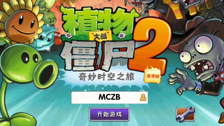 pvz2国际服迷宫地图轻量版