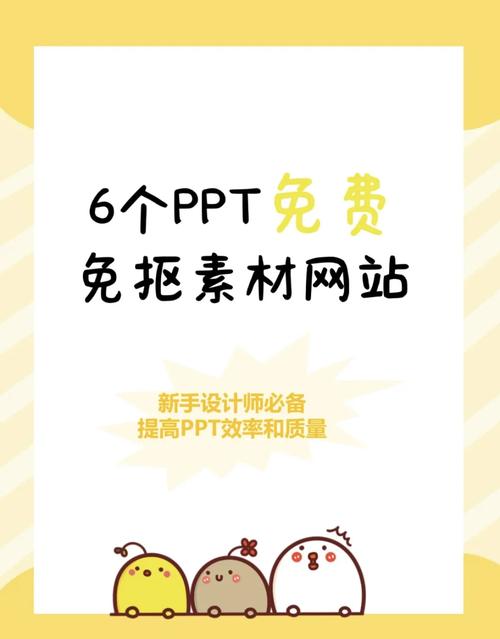 成品ppt的网站免费动漫