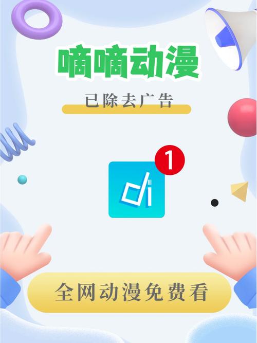 滴滴动漫正版app