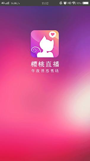 樱桃直播盒子最新版