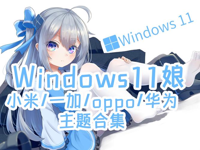 win7娘萌