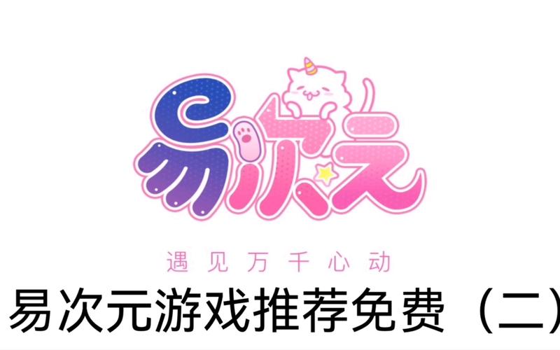 易次元破解版游戏合集纯净版