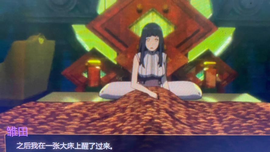 冷狐版鸣人的假期游戏20