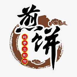 兼饼