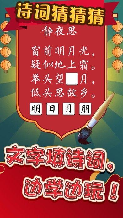 诗词猜猜猜红包版