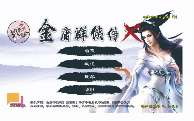 金庸群侠传x原版截图