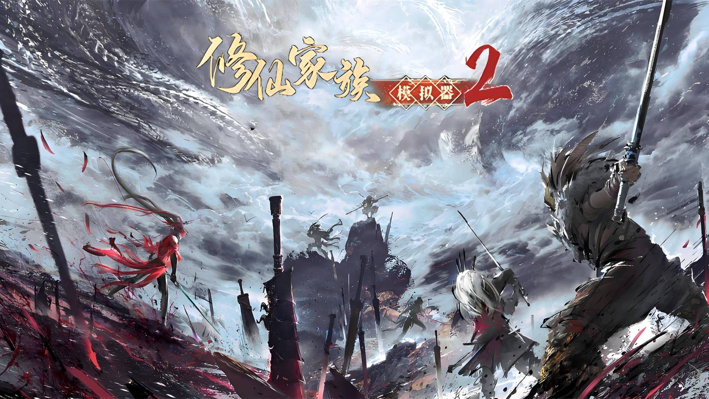 修仙游戏破解版内购破解版轻量版