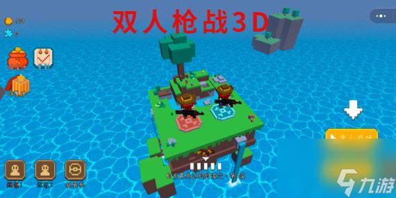 双人枪战3d小游戏破解版