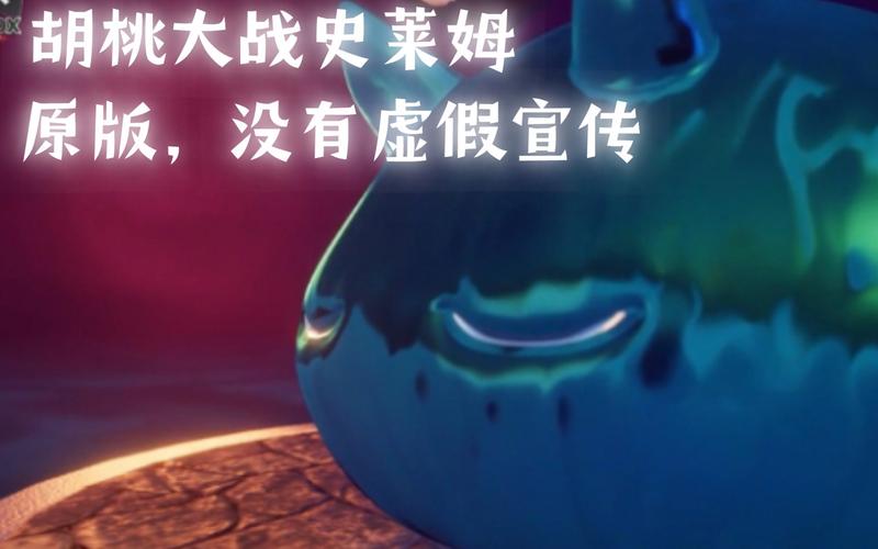 胡桃大战史莱姆第1季免费观看无广告正版