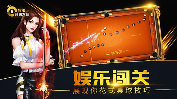 台球内置修改器MOD版