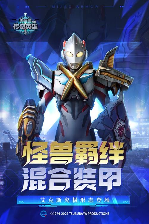 奥特曼宇宙英雄无限内购