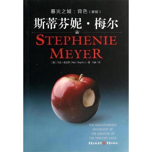 暮光之城小说中文