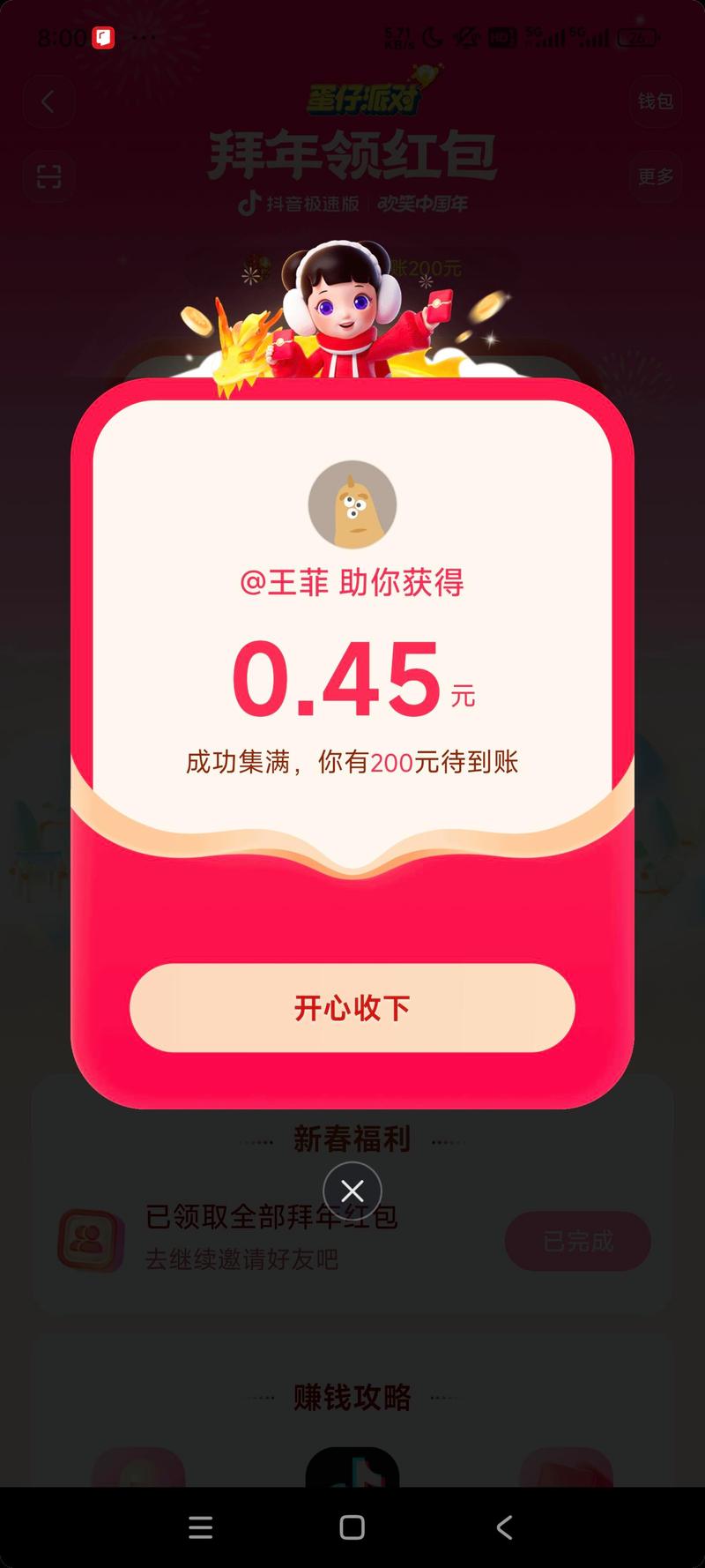 充电领红包极速版去广告破解版升级
