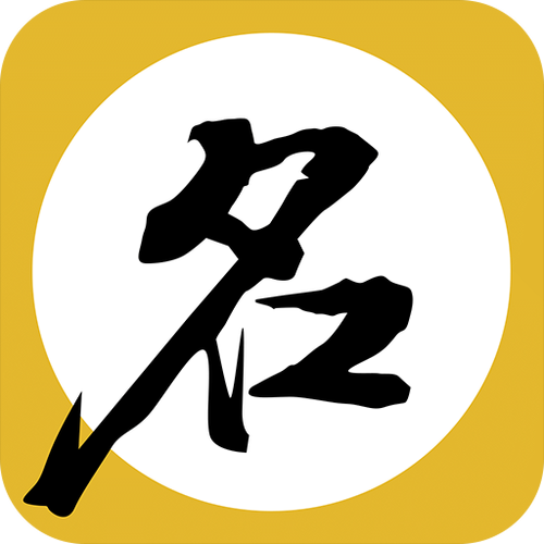 免费的取名软件
