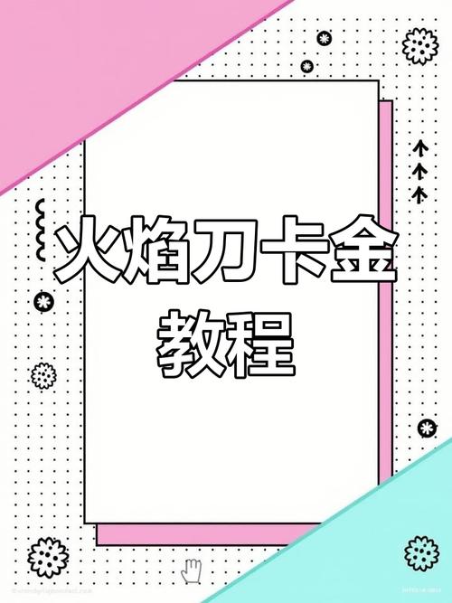 地铁逃生卡火焰刀软件无广告安装