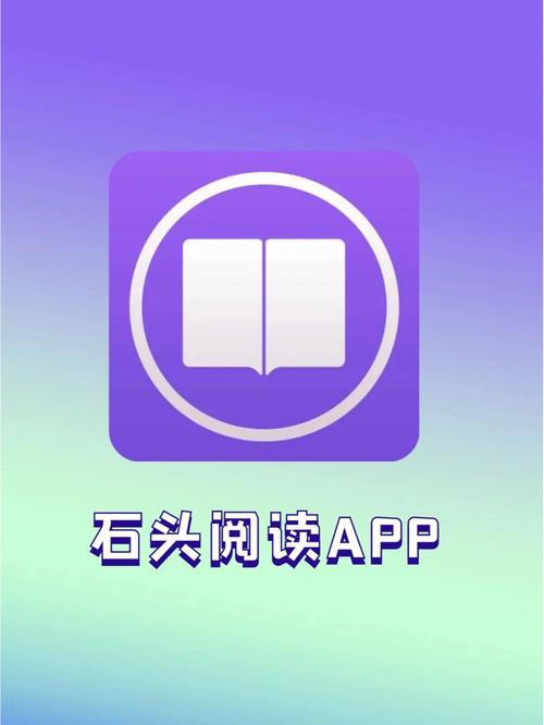 石头阅读官方无限流量